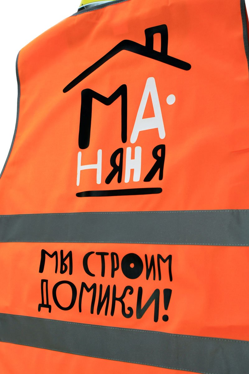 Фотография спины сигнального жилета МАЯК с логотипом МаНяня