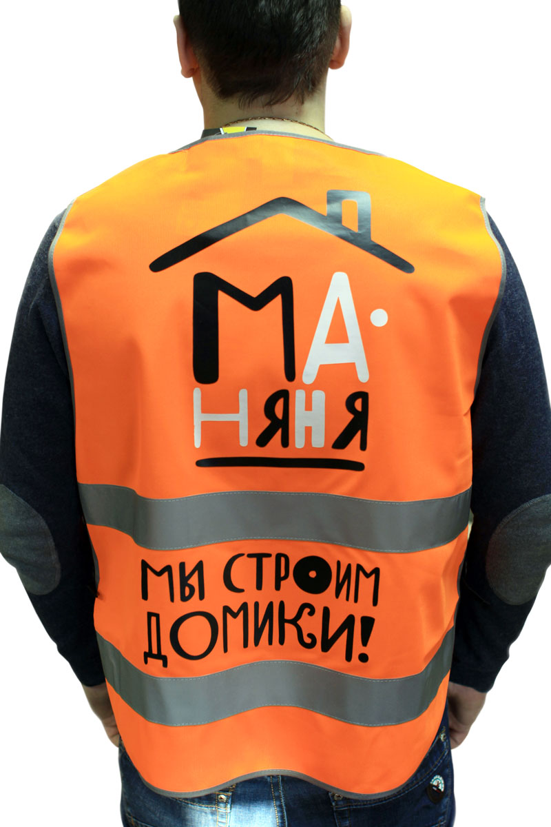 Логотип МаНяня печать на спине сигнального жилета МАЯК