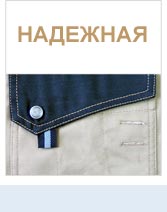 Качественная спецодежда - лучшие модели каталога
