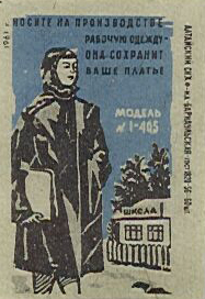 Плакат-1 НИИШП с моделями женской спецодежды