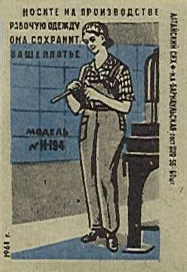 Плакат-4 НИИШП модель женского полукомбинезона Н-194